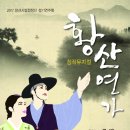 창작뮤지컬 황산연가 Daum카페