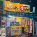 리강 왕곱창 | 부산 덕천 막창구이 맛있는 리강왕곱창