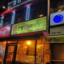 원조한방왕족발 이미지