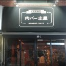 니꾸바시야 티스토리