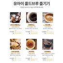 센스있는 결혼 행사 답례품, 유아이 콜드브루 더치커피 4종 세트 후기