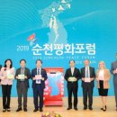 2021 순천 한중일 평화포럼 이미지