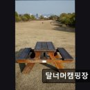 달너머캠핑장