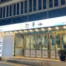 한우야한우야 이미지
