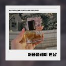 [연남] 연남향수공방 퍼퓸플레이 연남｜홍대원데이클래스, 홍대이색데이트 추천