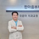 한마음서울치과의원 이미지