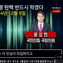 국힘 윤상현 오늘도 극우 유튜브 출연해서 1년만 지나면 민심은 뒤집힌다고 하는중 (어제 아님 새로운 거) 이미지