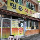 대구 수성구 돼지국밥 명동식육식당 고기수육 & 내장국밥 후기