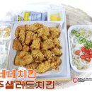 네네치킨 청라1호점