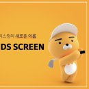 카카오g 스크린골프 이미지