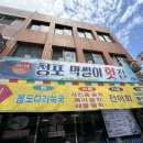 청포막썰이횟집