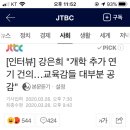 [인터뷰]강은희(대구 교육감!) "개학 추가 연기 건의…교육감들 대부분 공감" 이미지