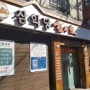 삼익당한의원 이미지