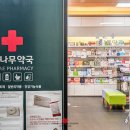 소나무약국 이미지