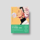 '오시 하나, 내 멋대로 산다', 우치다테 마키코 지음/이지수 번역 (서교책방) - 리뷰