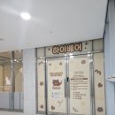 하이퀄리티몰 | 진주 충무공동 키즈룸 하이베어 롯데몰 앞 실내놀이터