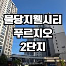 불당지웰시티어린이집 이미지