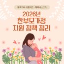 나홀로소송지원센터행정사 | 2026년 한부모가정 지원 정책 총정리! - 정부&amp;서울시 혜택 한눈에 보기