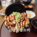연어덮밥이 맛있는 전주효자동맛집 : 진담동소바 신시가지본점