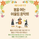 일상속으로 힐링음악회 이미지