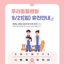 루리동물병원 이미지