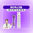 에스엑스 | 약국/경산 피부크림] 시술 후 붓기&멍 빨리 빼는 레드엑스 크림 성분, 후기, 사용법, 주의사항 | 연세약국