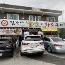 김가네밥상&화로구이 이미지