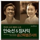 2009 안숙선&amp;장사익 송년특별콘서트 이미지