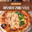 11650-16-109-4 | 일산 라페스타맛집 VIVO PIZZA 비보피자 라페스타점 화덕피자 생면 화이트 라구 파스타 후기