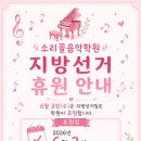 소리꼴음악학원