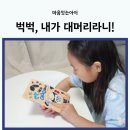 동화로 배우는 COOK COOK | [초등추천도서/마음잇는아이] 벅벅, 내가 대머리라니!