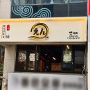 엔참치