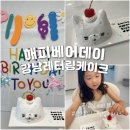 해피스타데이 | 강남레터링케이크ㅣ해피베어데이 강남점에서 아이 생일케이크 픽업 무인픽업케이크