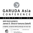 GARUDA Asia Conference 이미지