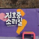 김호중 소리길 이미지
