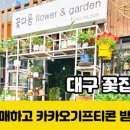 꽃다움