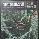 대전둘레산길 6구간계족산 장동고개 금걍길따라 종주 260809 이미지