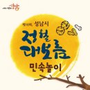 성남오리뜰농악 이미지