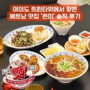 에이스트윈타워1 | [알잘맛깔센]여의도 트윈타워에서 찾은 베트남 맛집 '온미' 솔직 후기