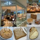 겐츠과자점 | 신세계백화점 센텀시티 베이커리 빵 맛집 이흥용과자점 저온숙성 느림보빵, 잡곡식빵, 호두쉬폰 맛후기