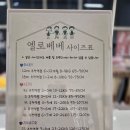 전주 아동복 에코시티 옐로베베 다녀온 후기