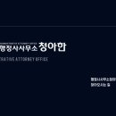 청아행정사 네이버블로그