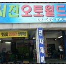 서진카센터 이미지