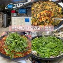 감나무집민박 | 부산 범어사 감나무집 다녀온 후기, 오리불고기 제대로 먹고 온 날