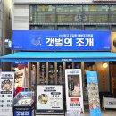 대우이안더클래식 | 신중동역 맛집 부천 조개전골 칼국수 괜찮은 갯벌의조개