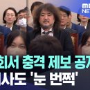 김어준 방송인의 국회 과방위 증언/ 미 하원 브래드 셔먼의 인터뷰 이미지