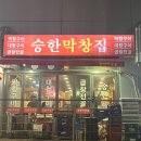 해금강곰장어 | 부산 해운대 전통시장 해금강 곰장어 내돈내산 솔직후기