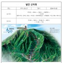 2024년 10월 20일 일요일 산행 예약 받습니다. 이미지