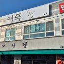 나무서리어죽 이미지