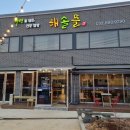 해솔바다향기 이미지